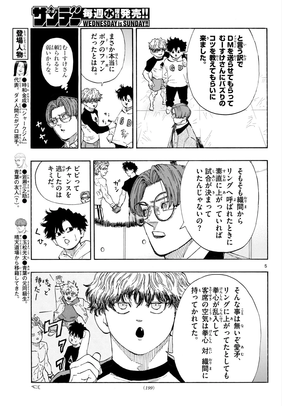 レッドブルー 第189話 - 5