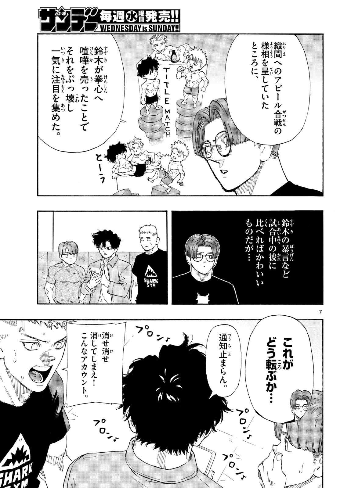 レッドブルー 第190話 - 7