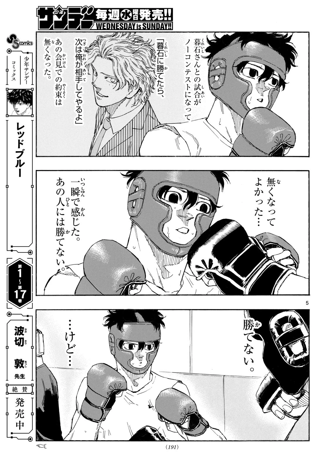 レッドブルー 第188話 - 5