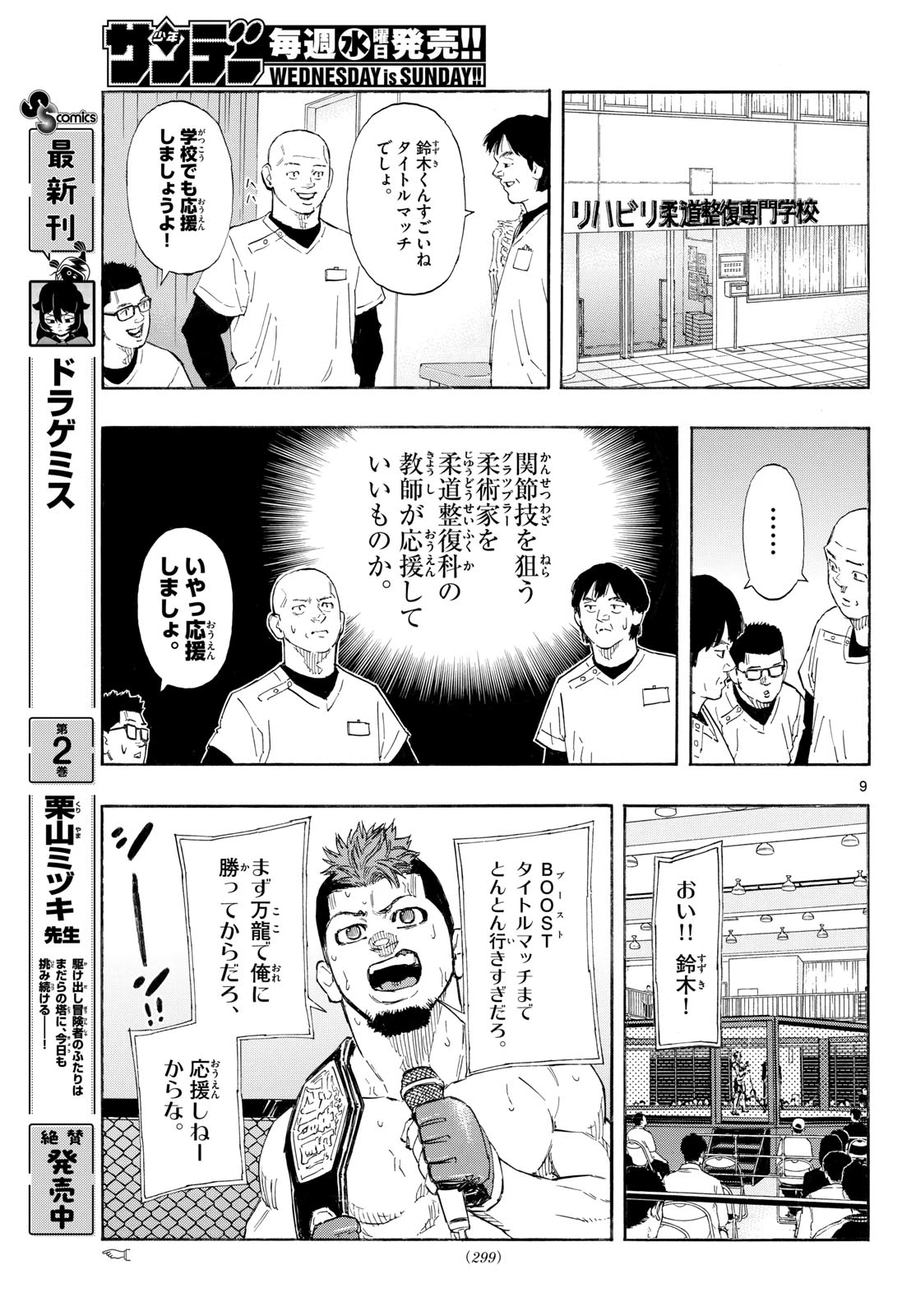 レッドブルー 第191話 - 9