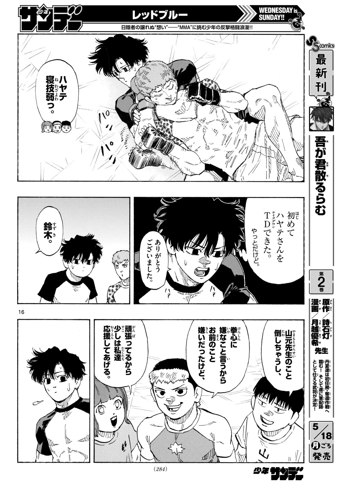 レッドブルー 第193話 - 16