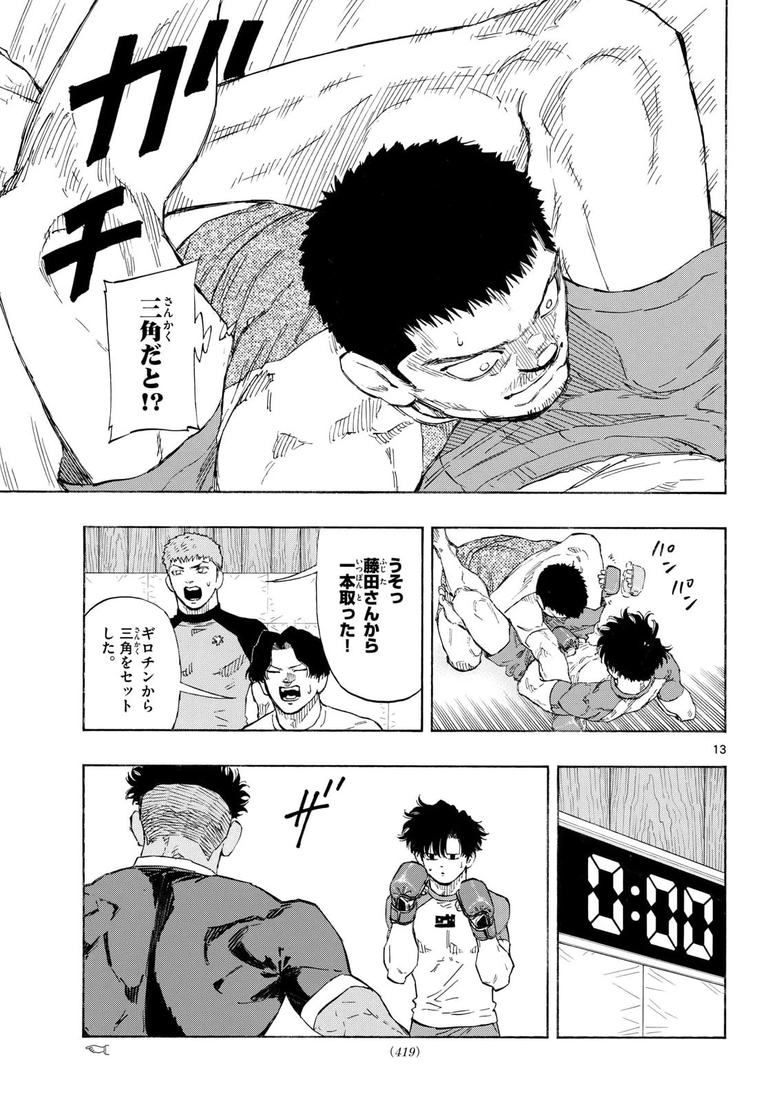 レッドブルー 第192話 - 13