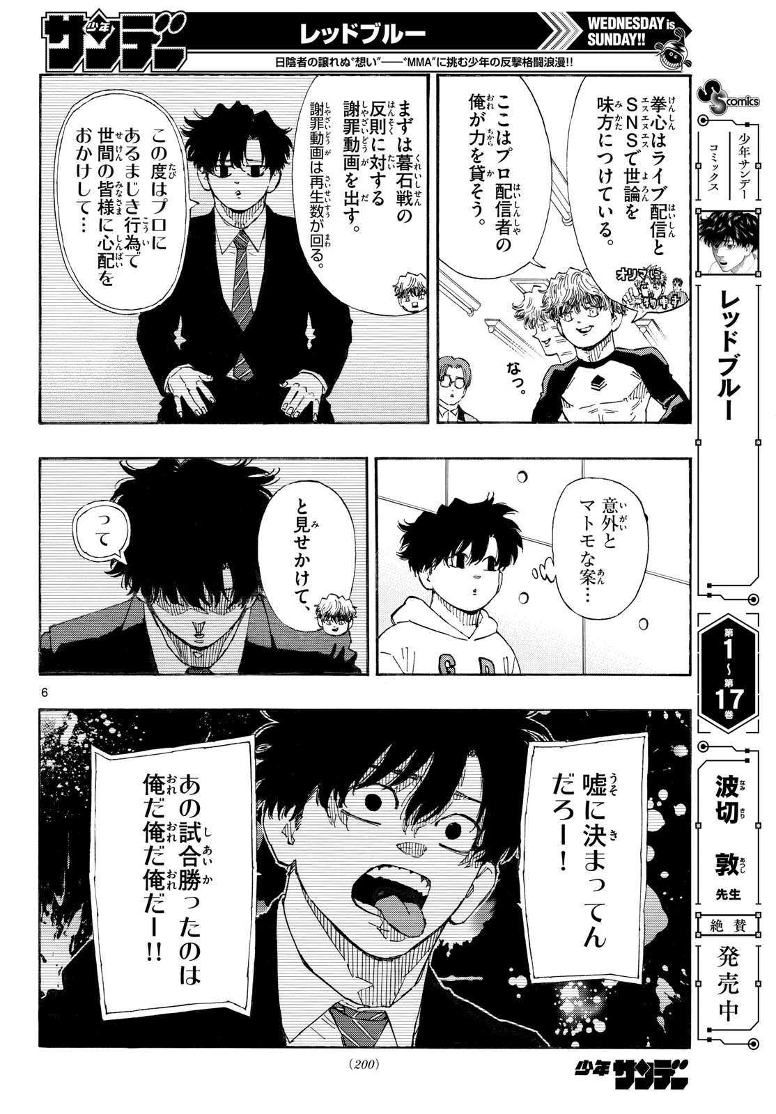 レッドブルー 第189話 - 6