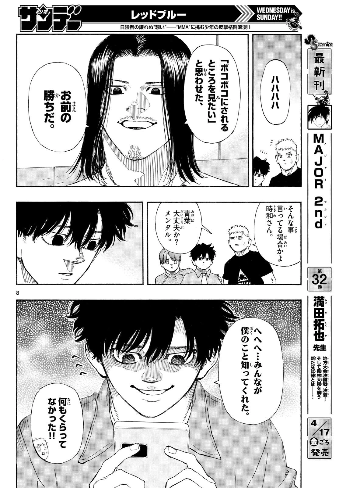 レッドブルー 第190話 - 8