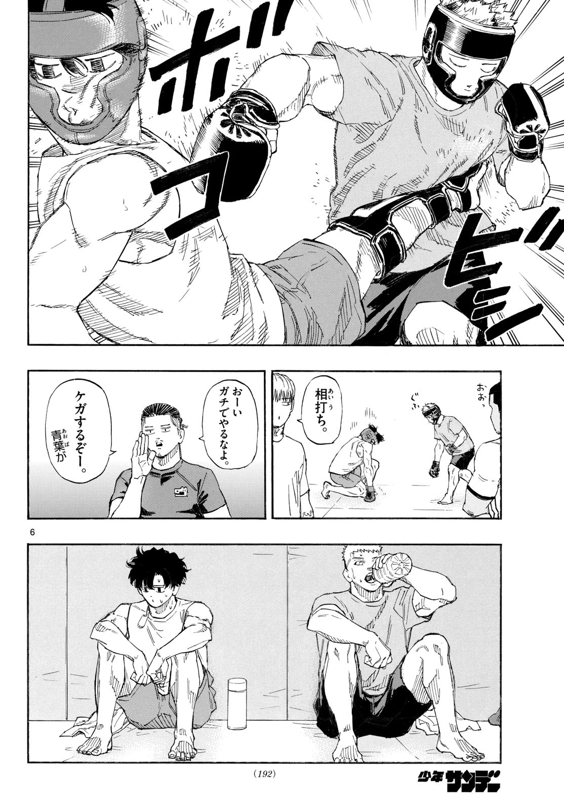 レッドブルー 第188話 - 6