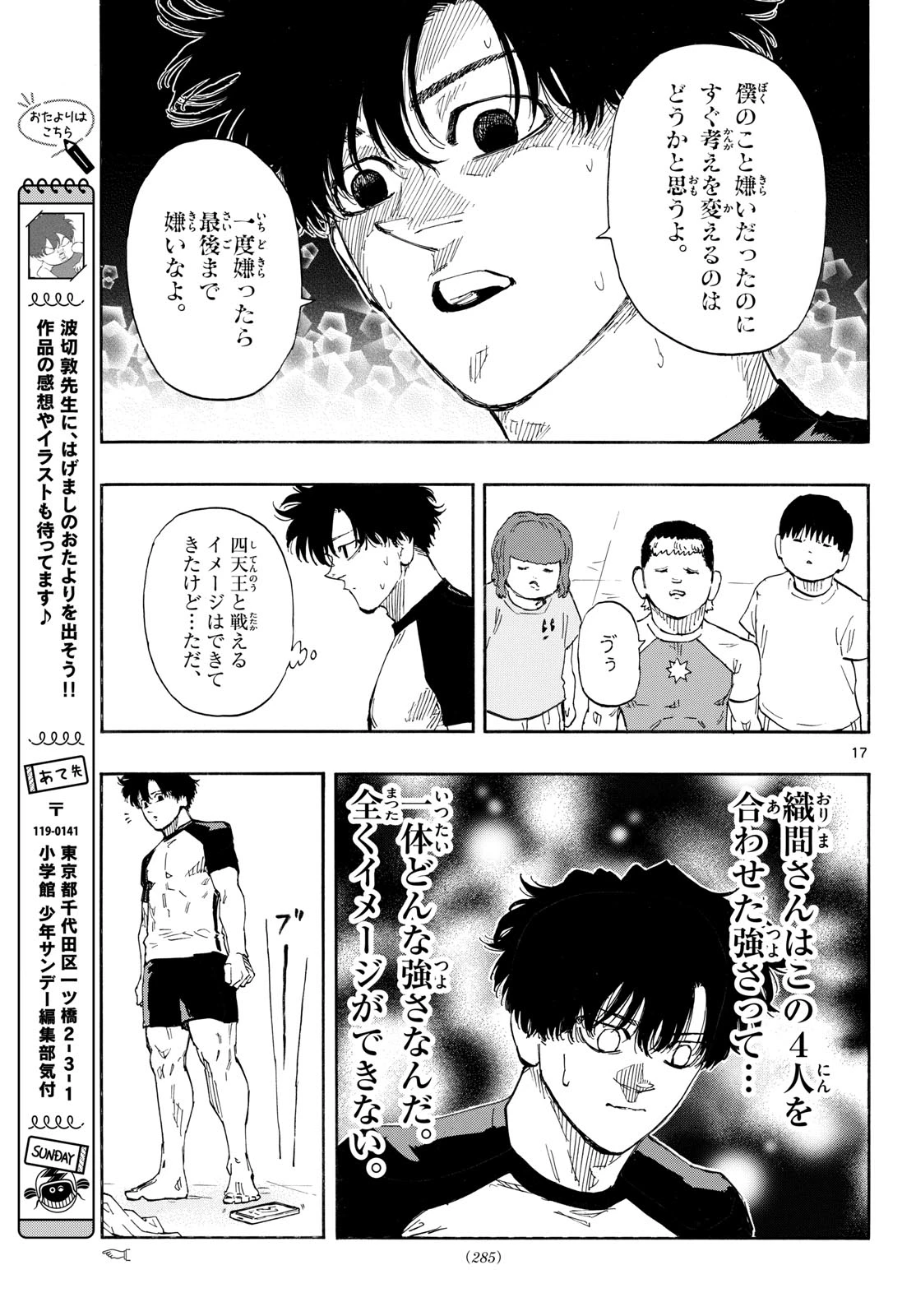 レッドブルー 第193話 - 17