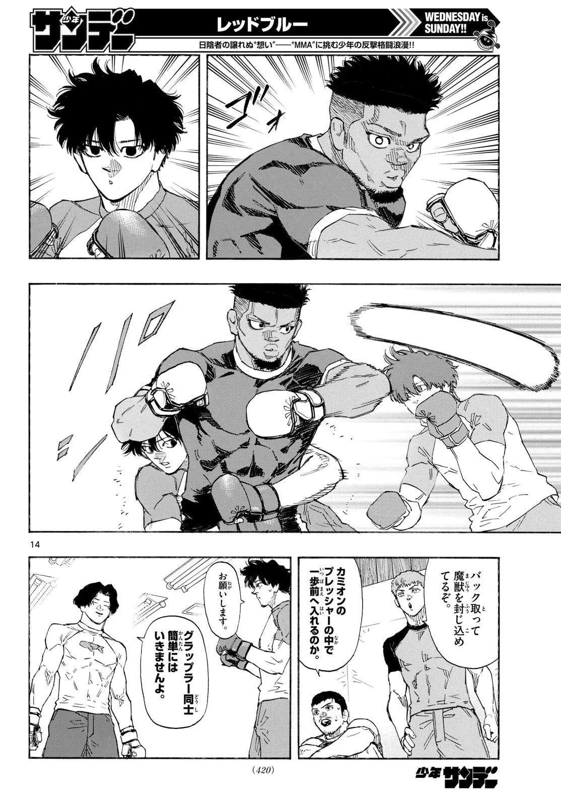 レッドブルー 第192話 - 14