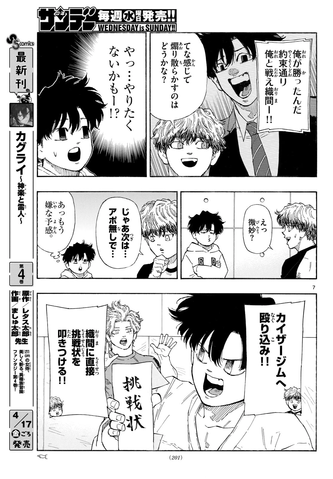 レッドブルー 第189話 - 7