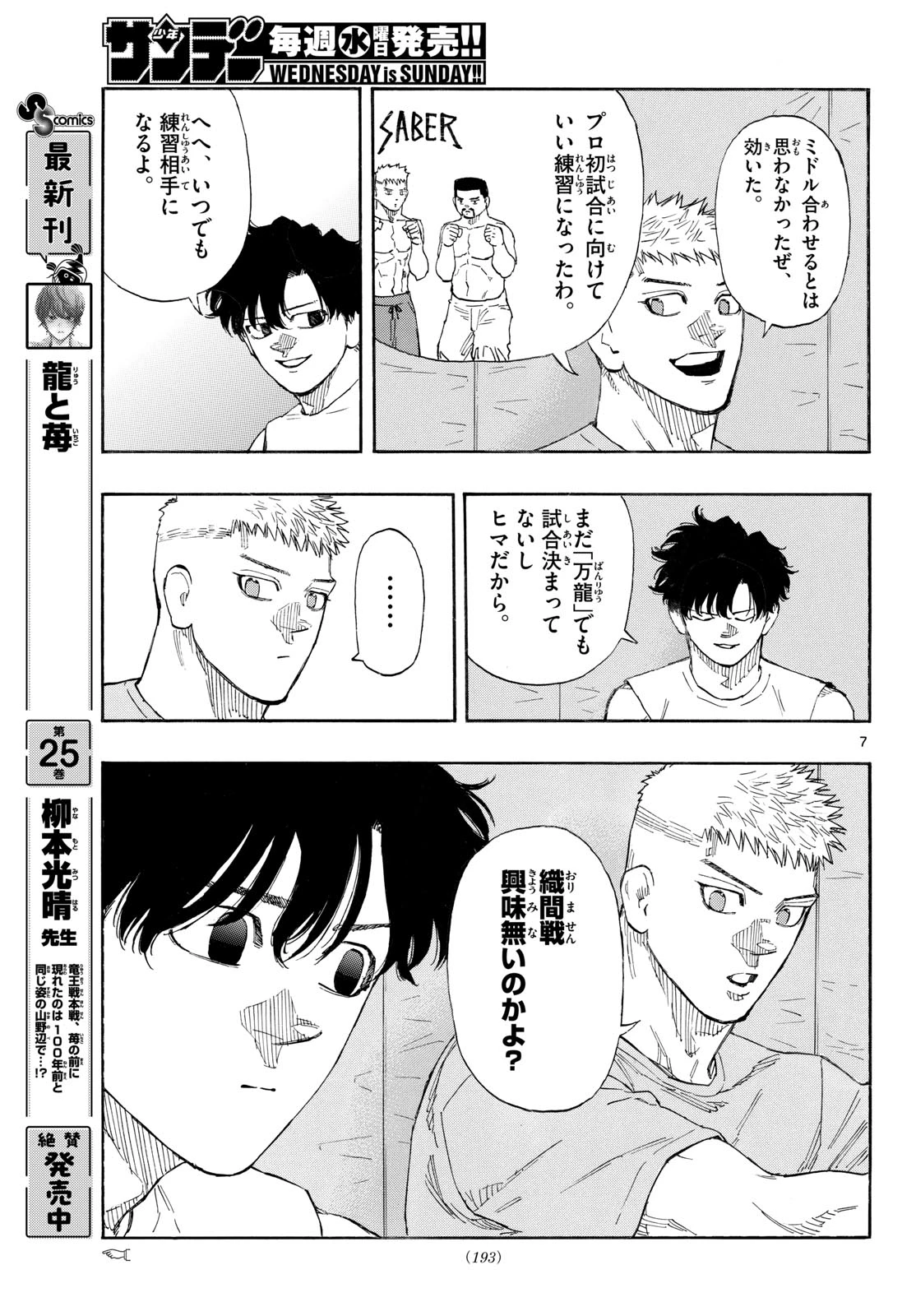 レッドブルー 第188話 - 7