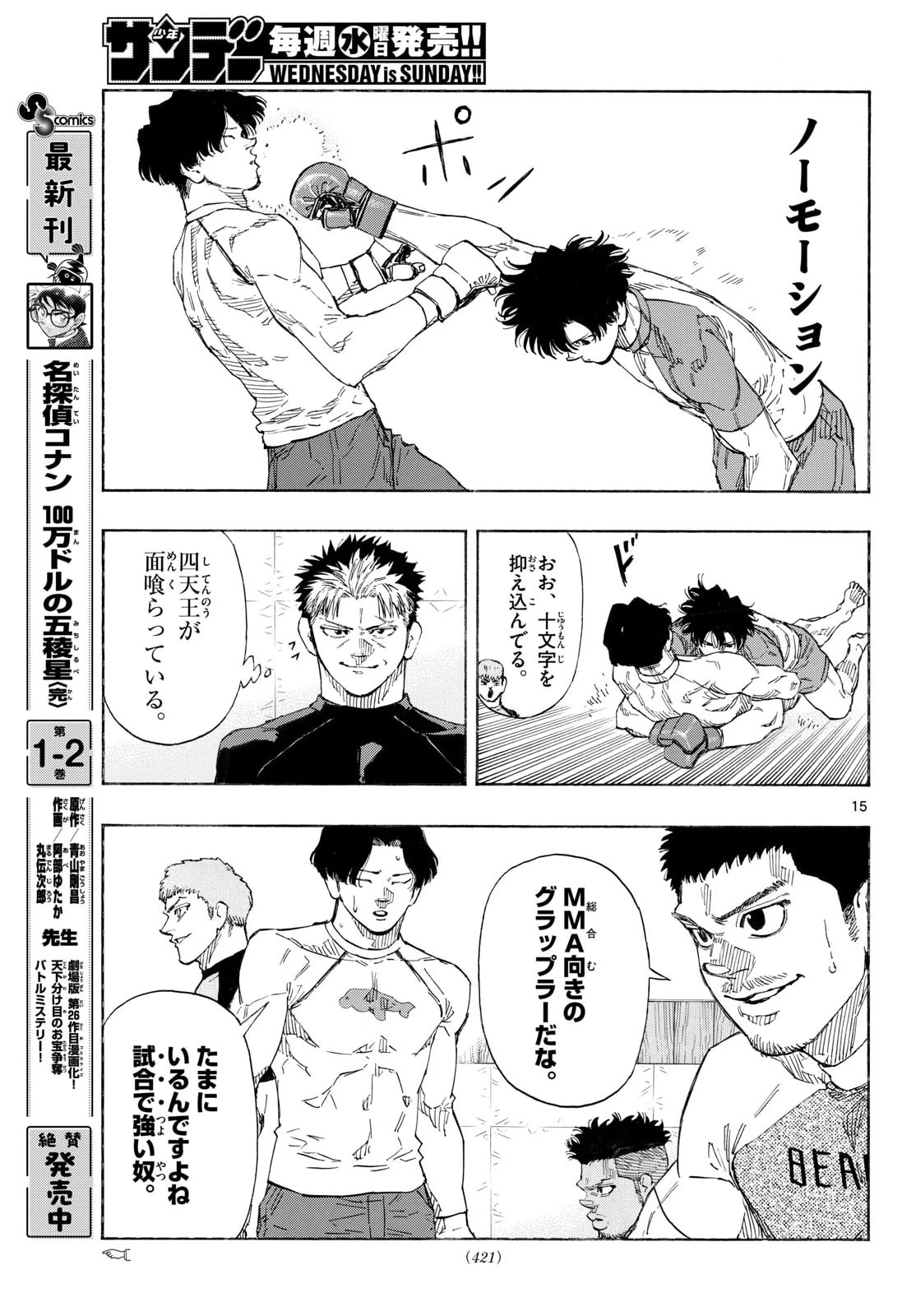 レッドブルー 第192話 - 15