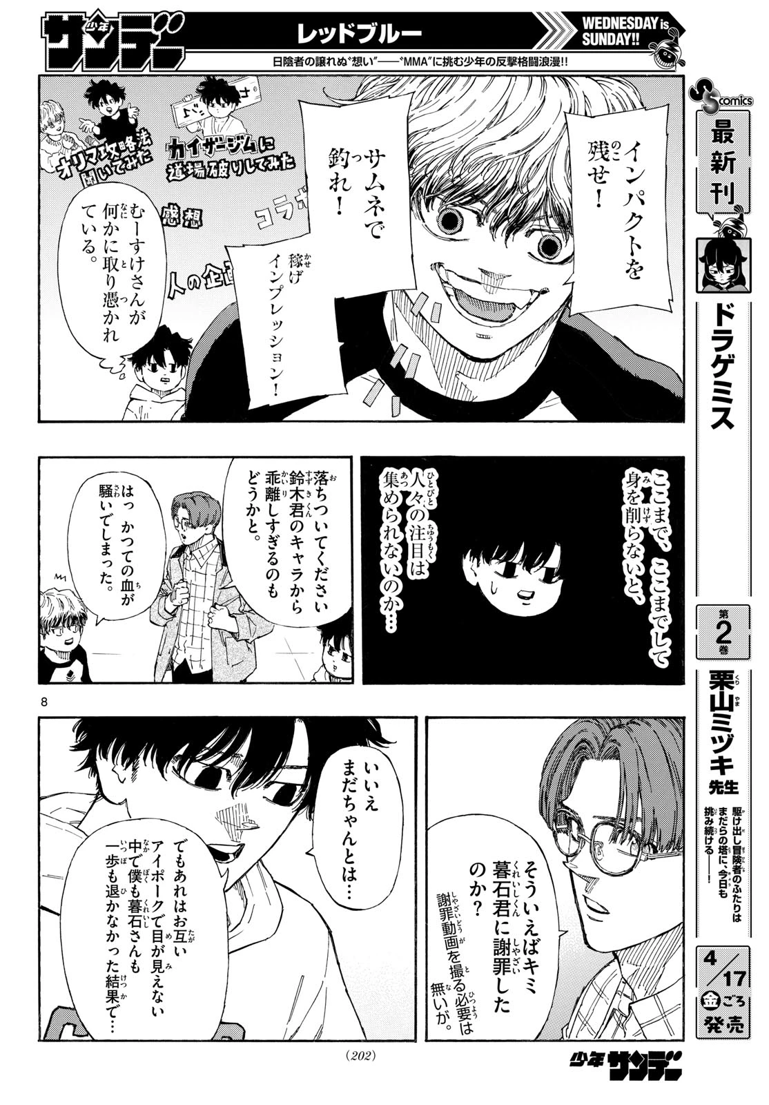 レッドブルー 第189話 - 8