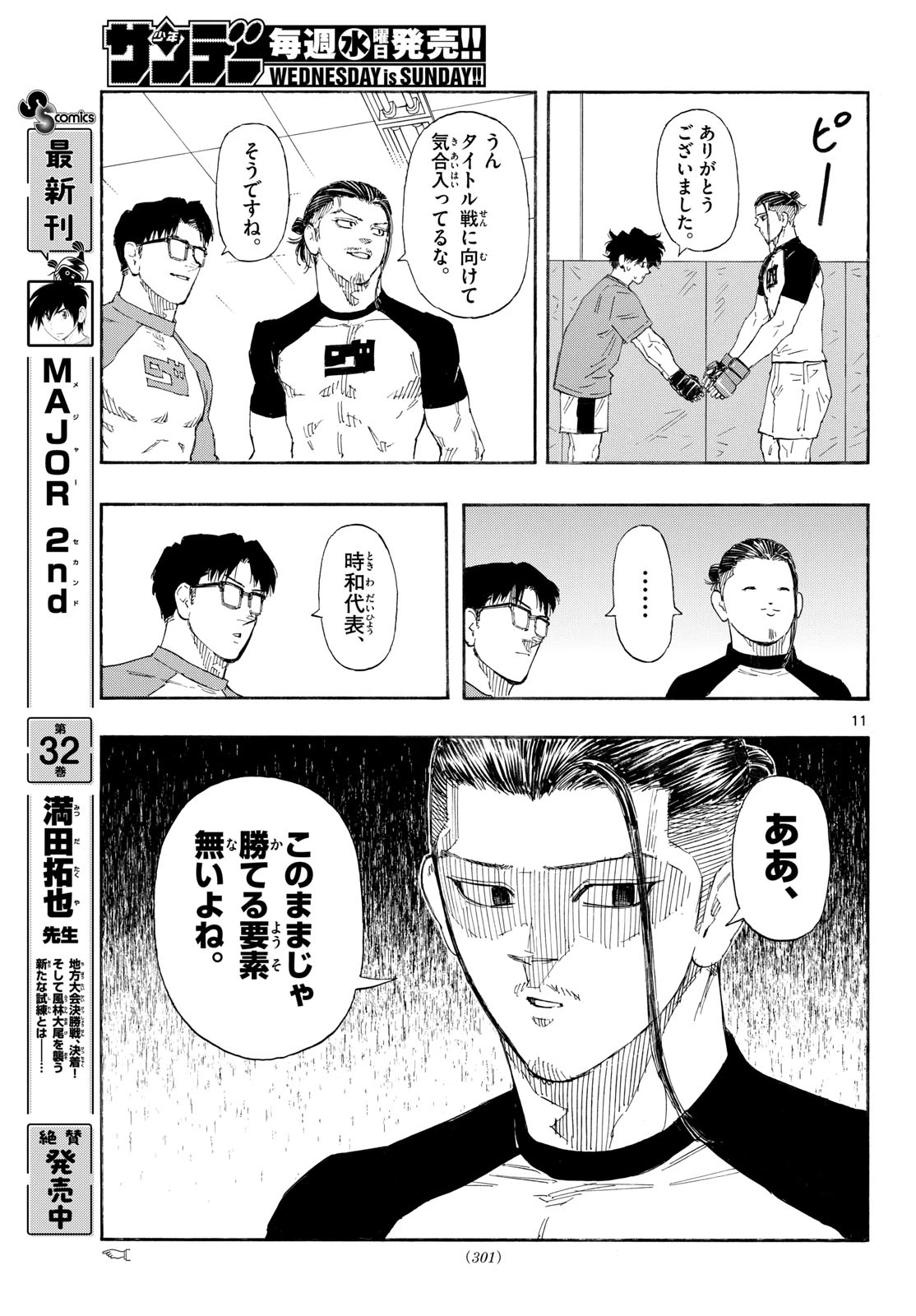 レッドブルー 第191話 - 11