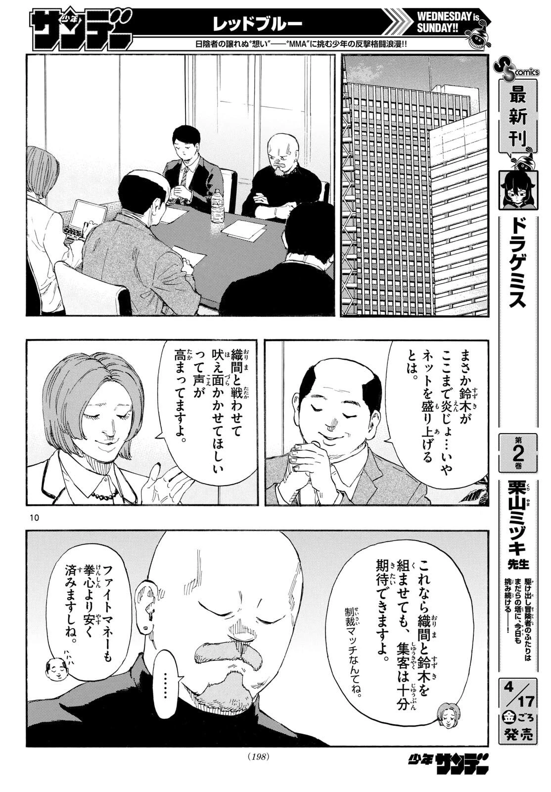 レッドブルー 第190話 - 10