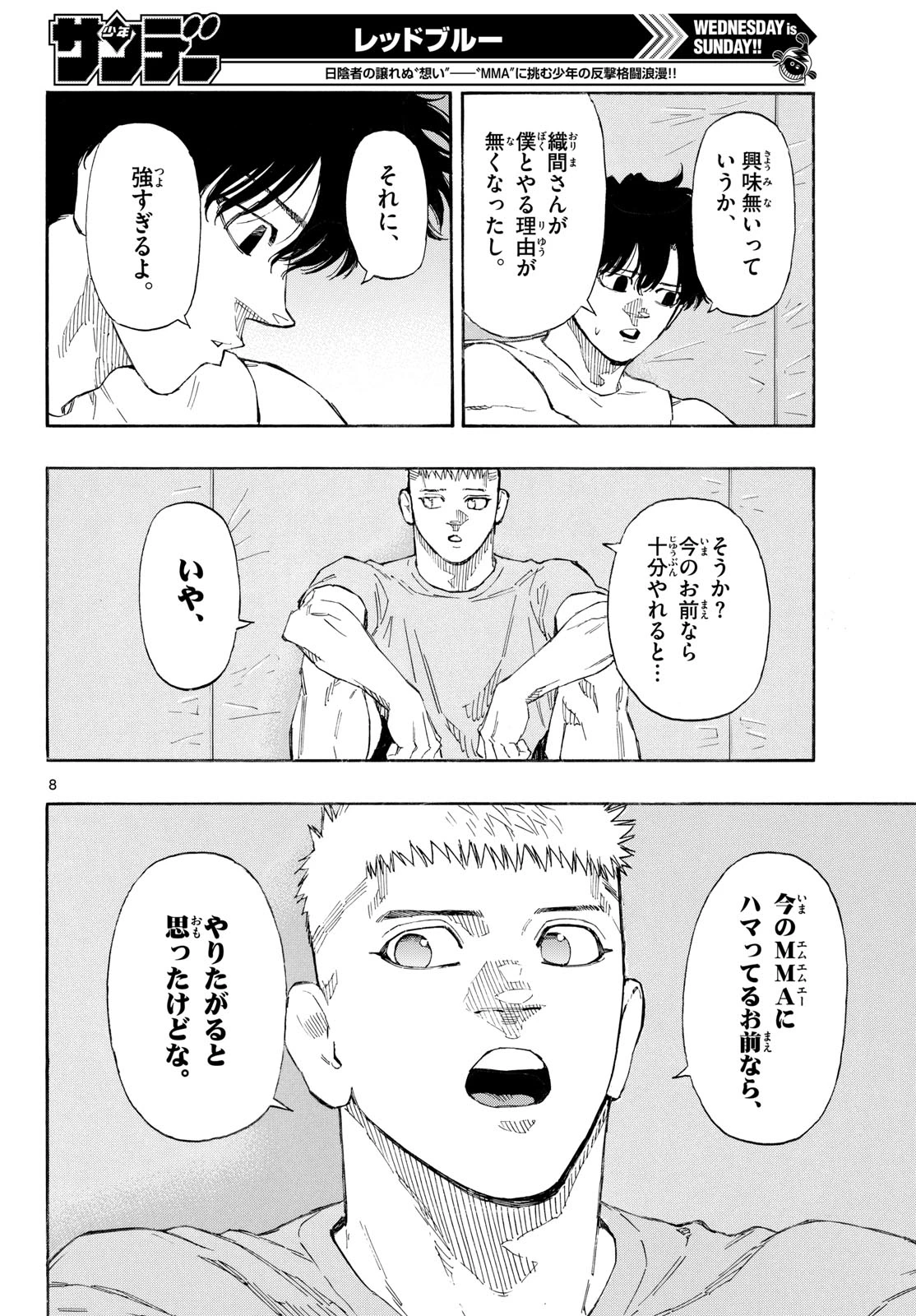 レッドブルー 第188話 - 8