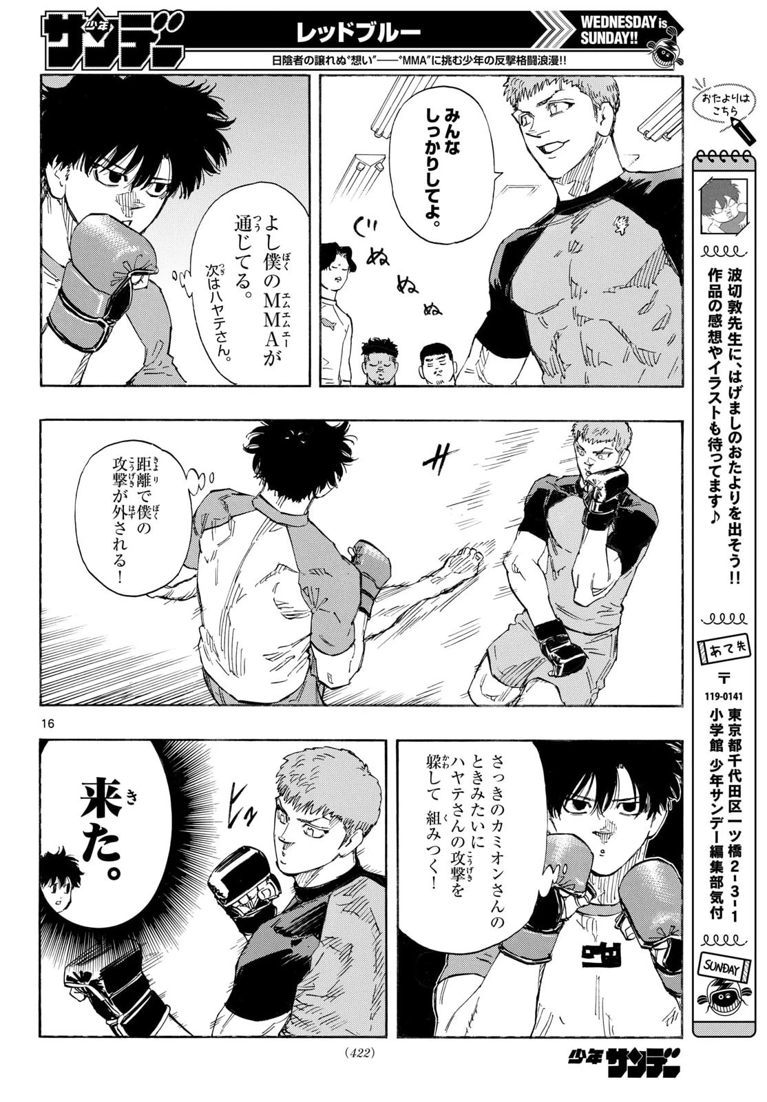 レッドブルー 第192話 - 16