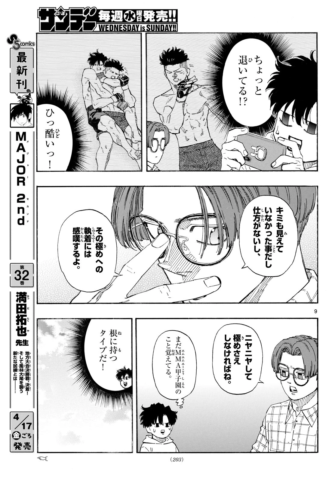 レッドブルー 第189話 - 9