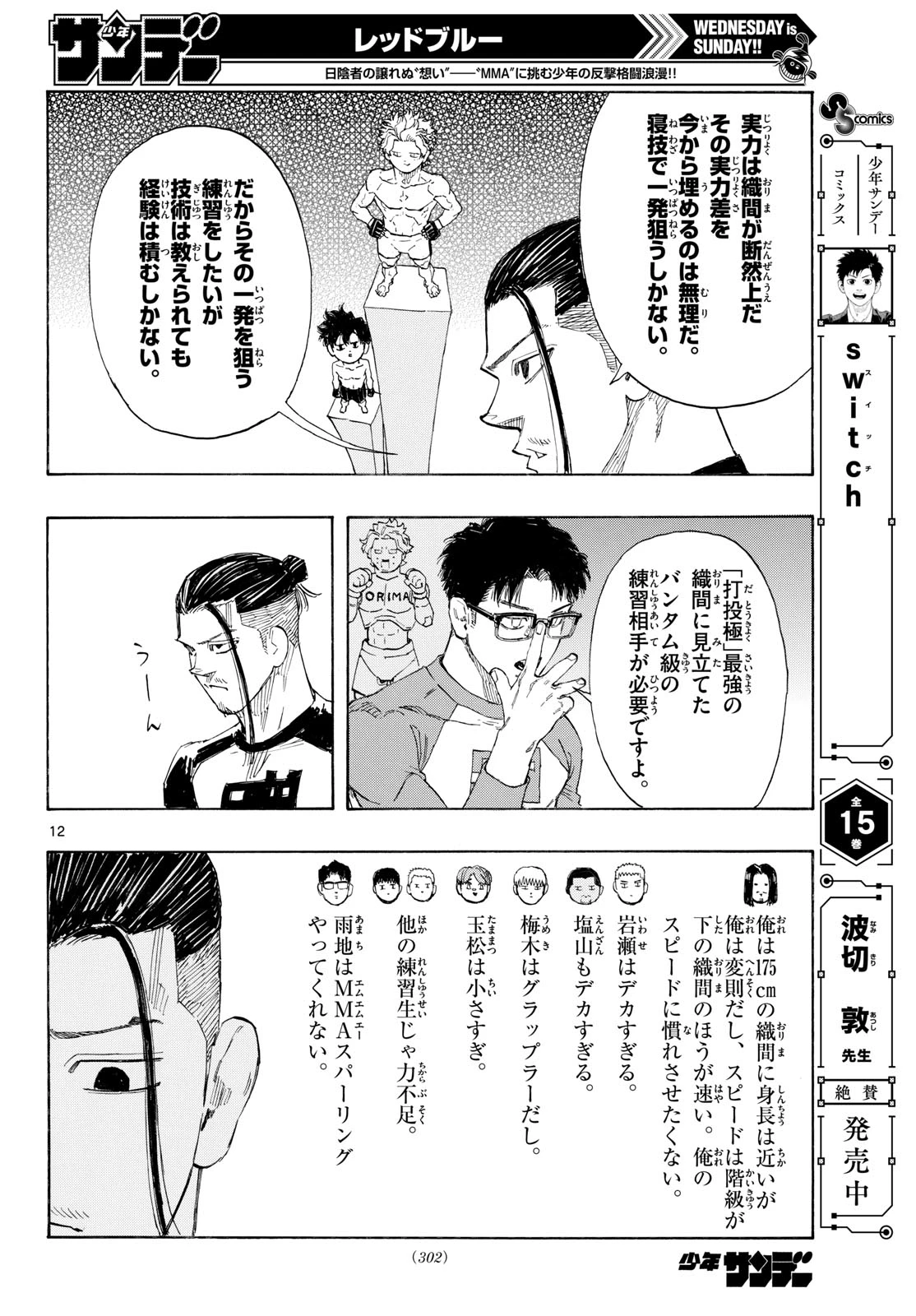 レッドブルー 第191話 - 12