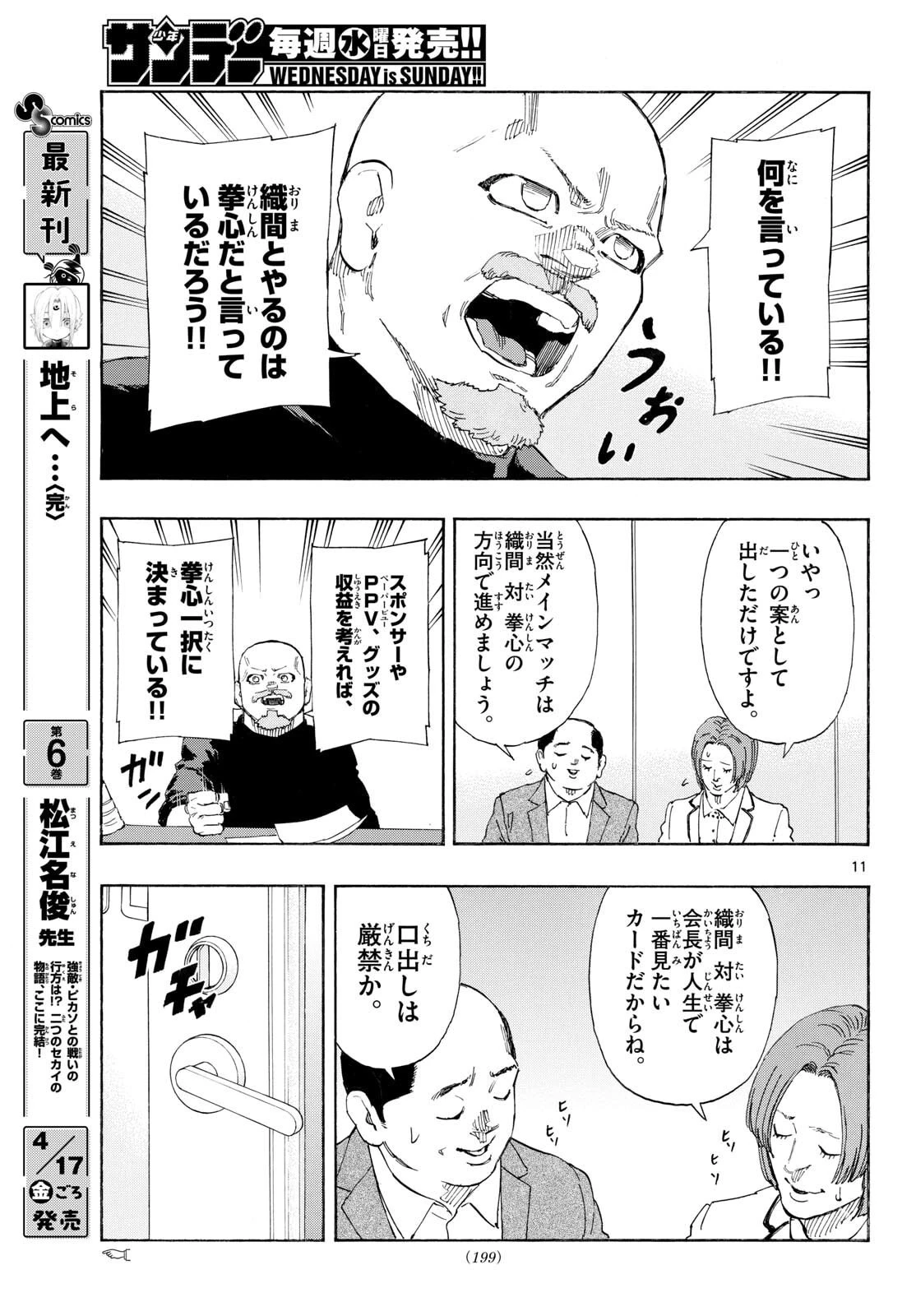 レッドブルー 第190話 - 11