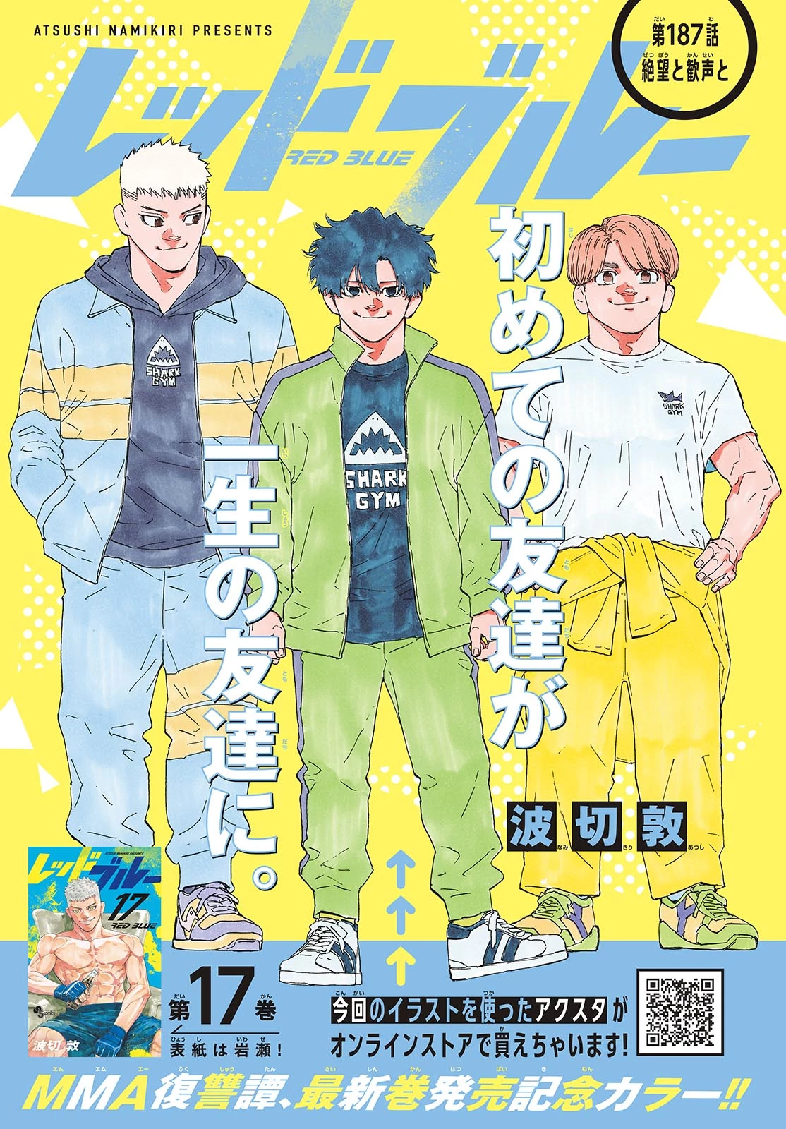 レッドブルー 第187話 - 1
