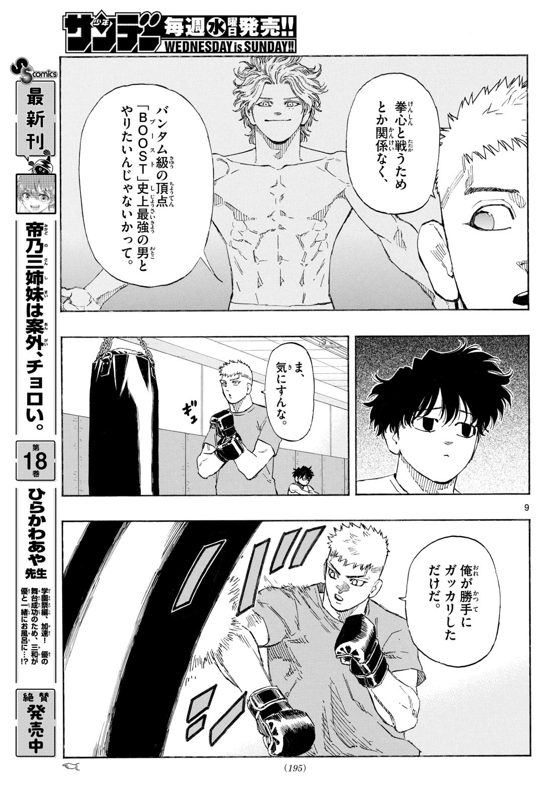 レッドブルー 第188話 - 9