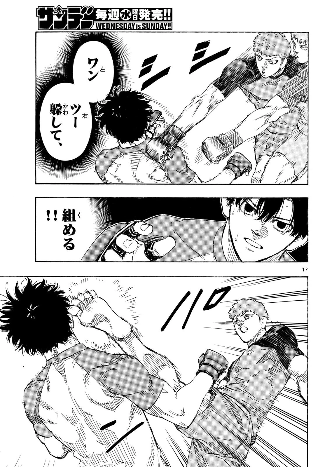 レッドブルー 第192話 - 17