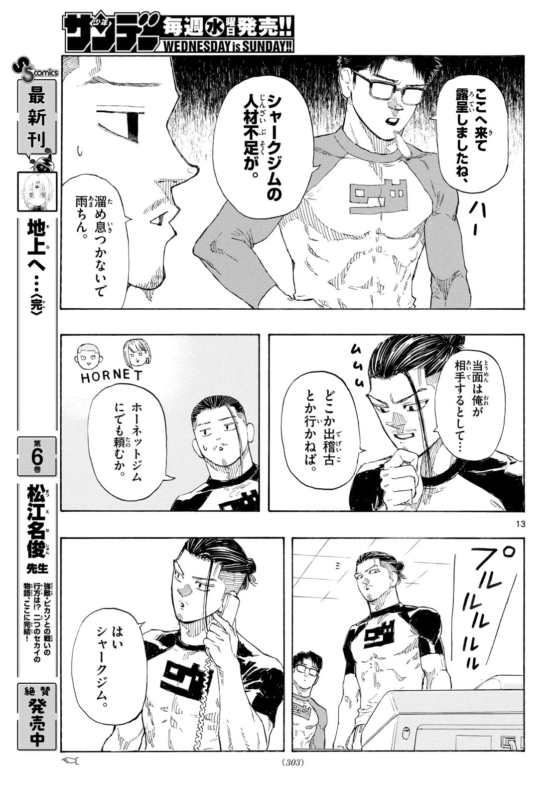 レッドブルー 第191話 - 13
