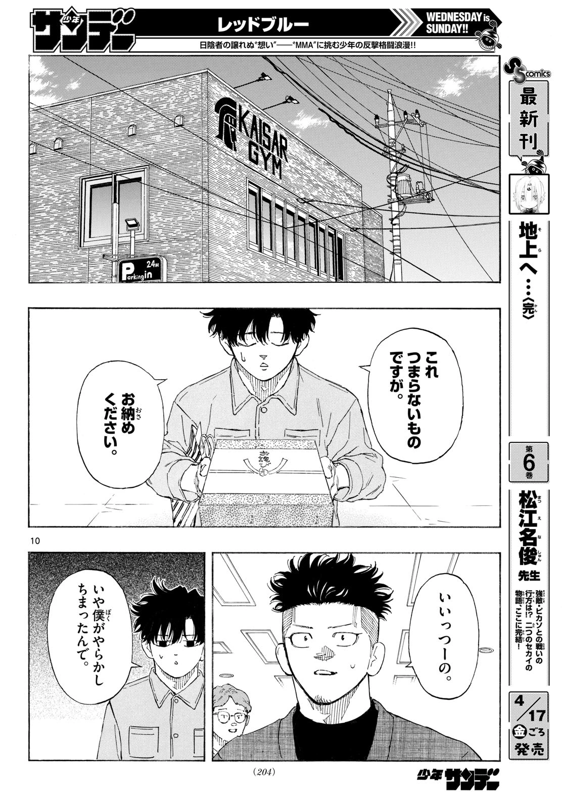 レッドブルー 第189話 - 10