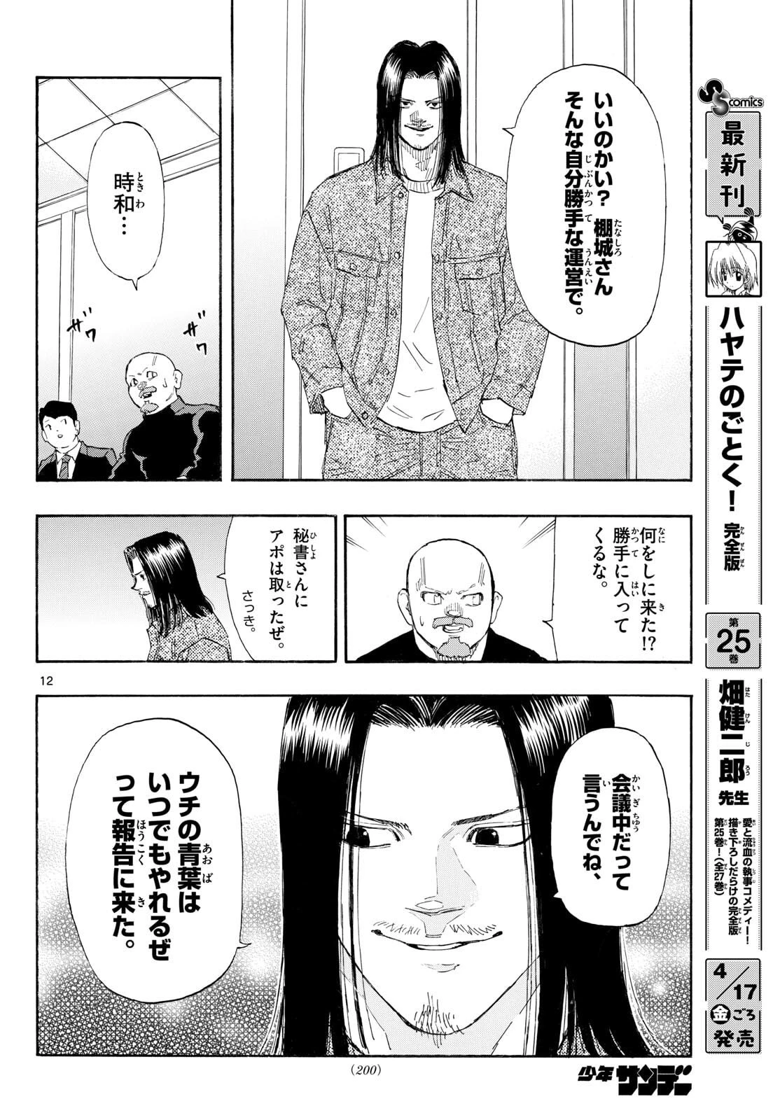 レッドブルー 第190話 - 12