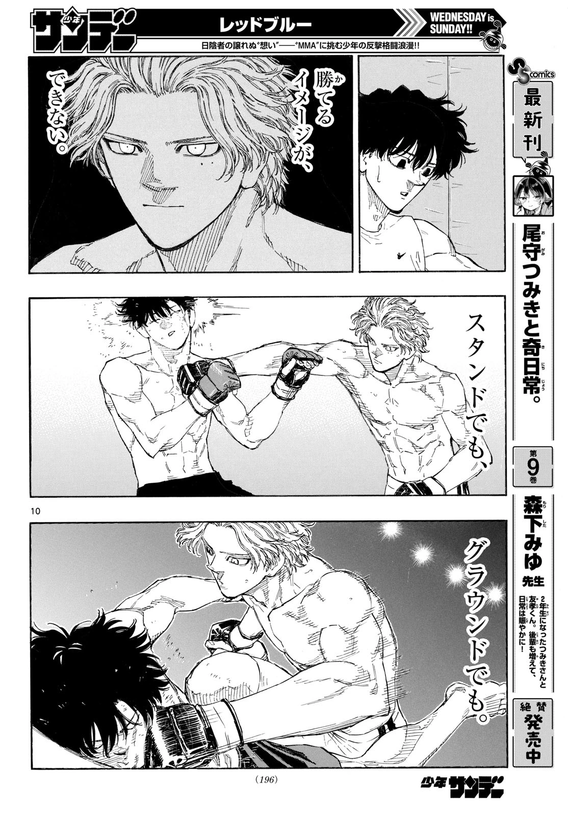 レッドブルー 第188話 - 10