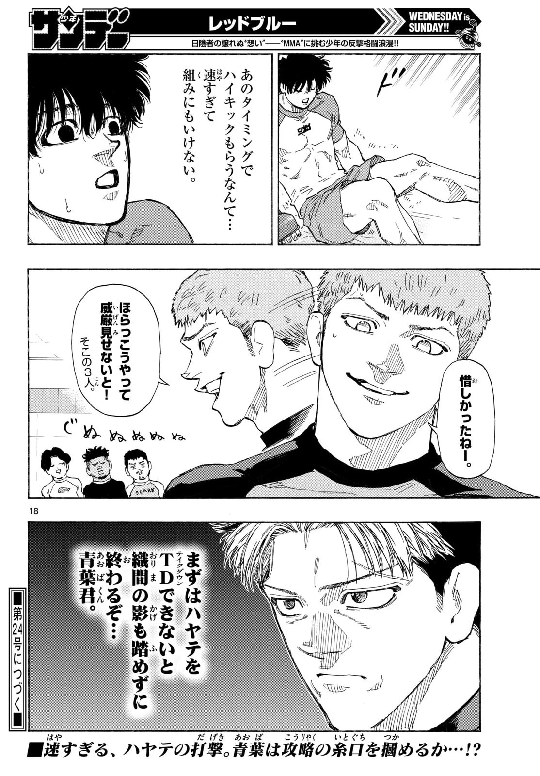 レッドブルー 第192話 - 18