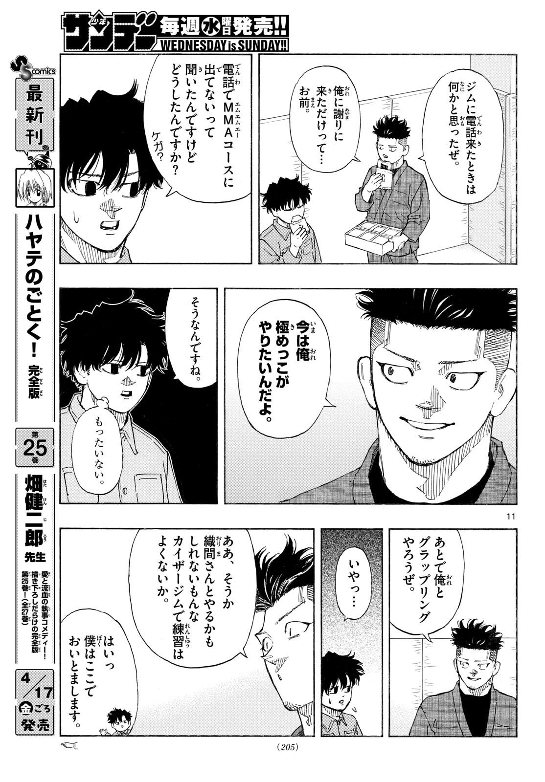レッドブルー 第189話 - 11