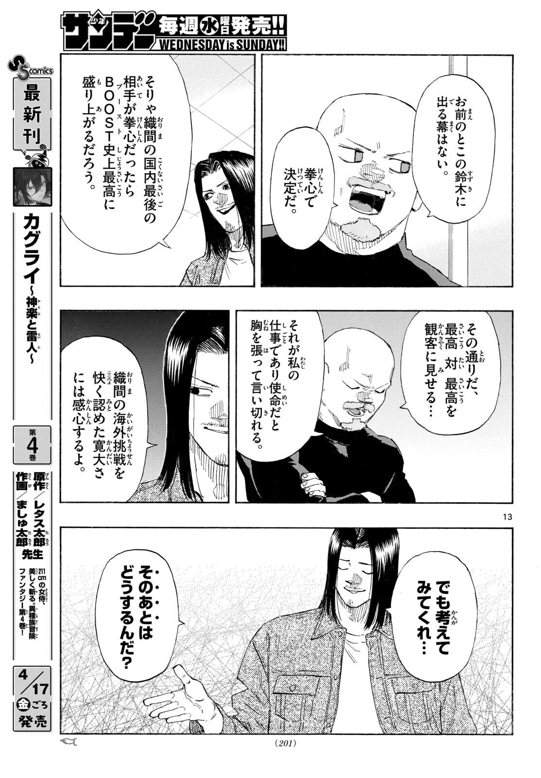 レッドブルー 第190話 - 13