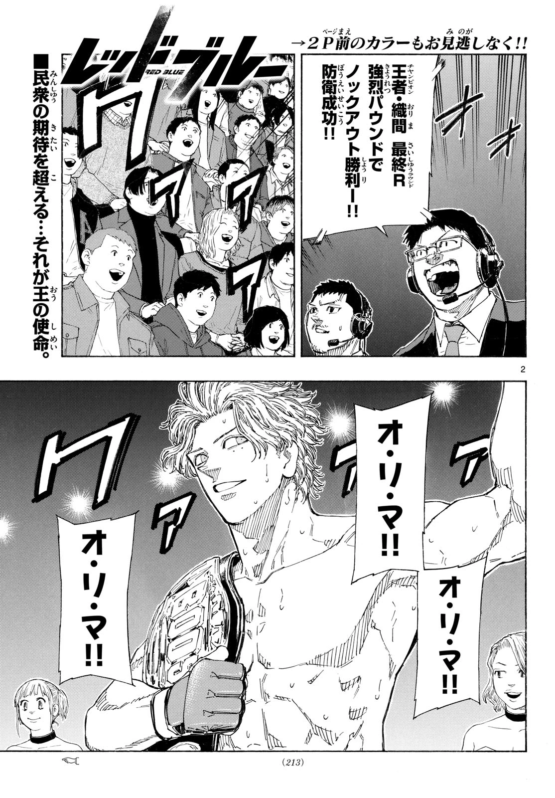 レッドブルー 第187話 - 3
