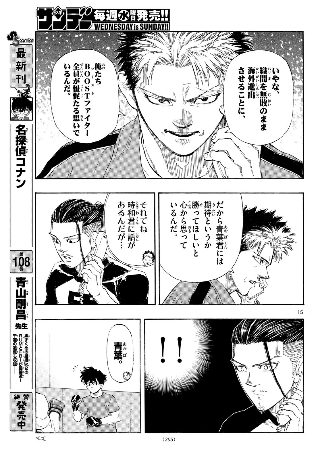 レッドブルー 第191話 - 15
