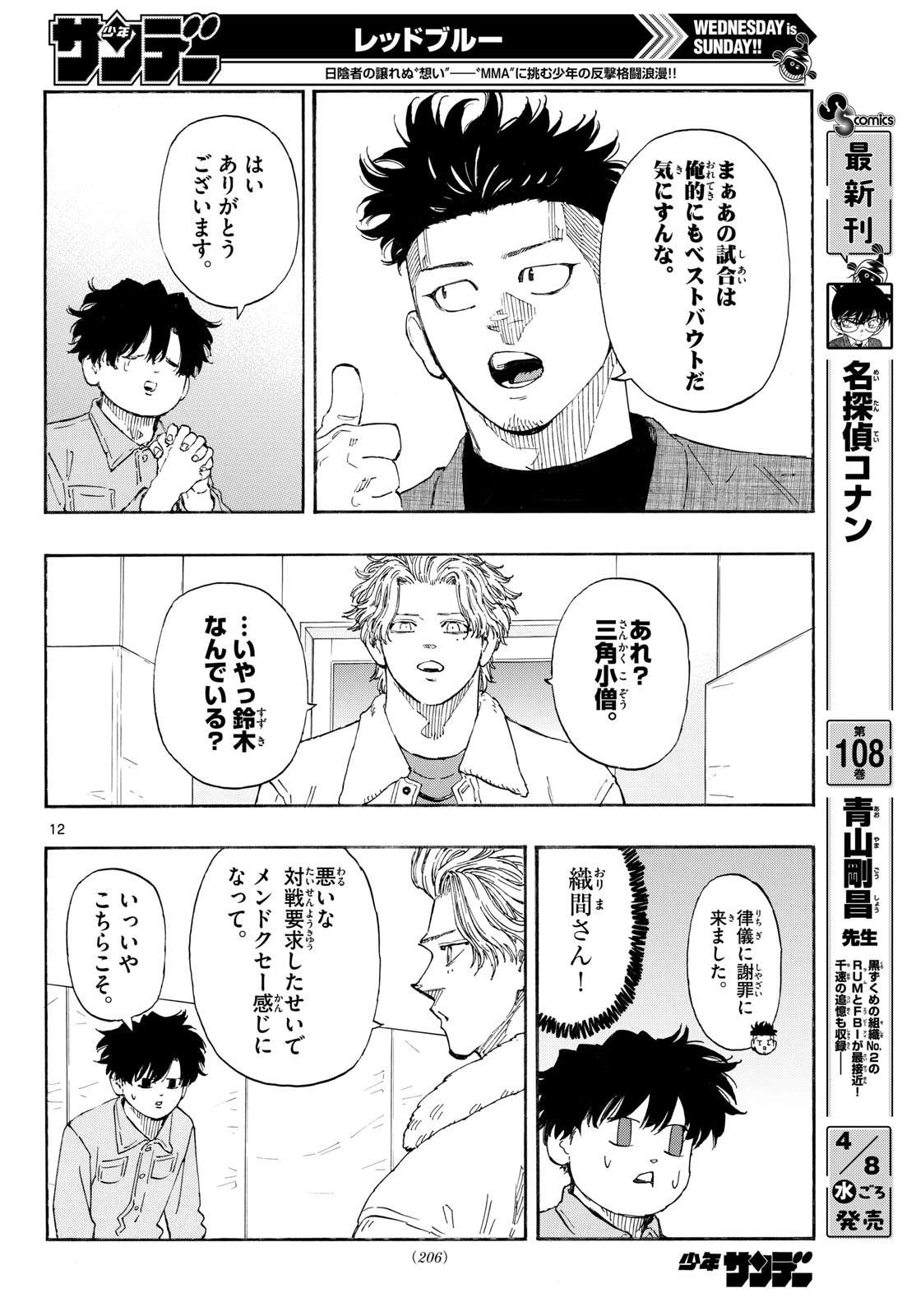 レッドブルー 第189話 - 12