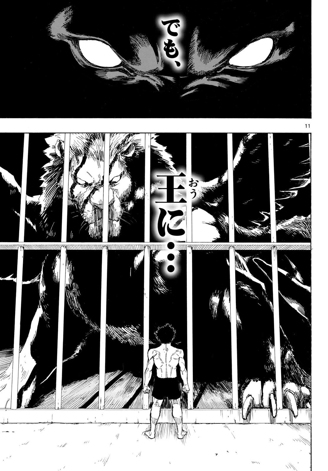 レッドブルー 第188話 - 11