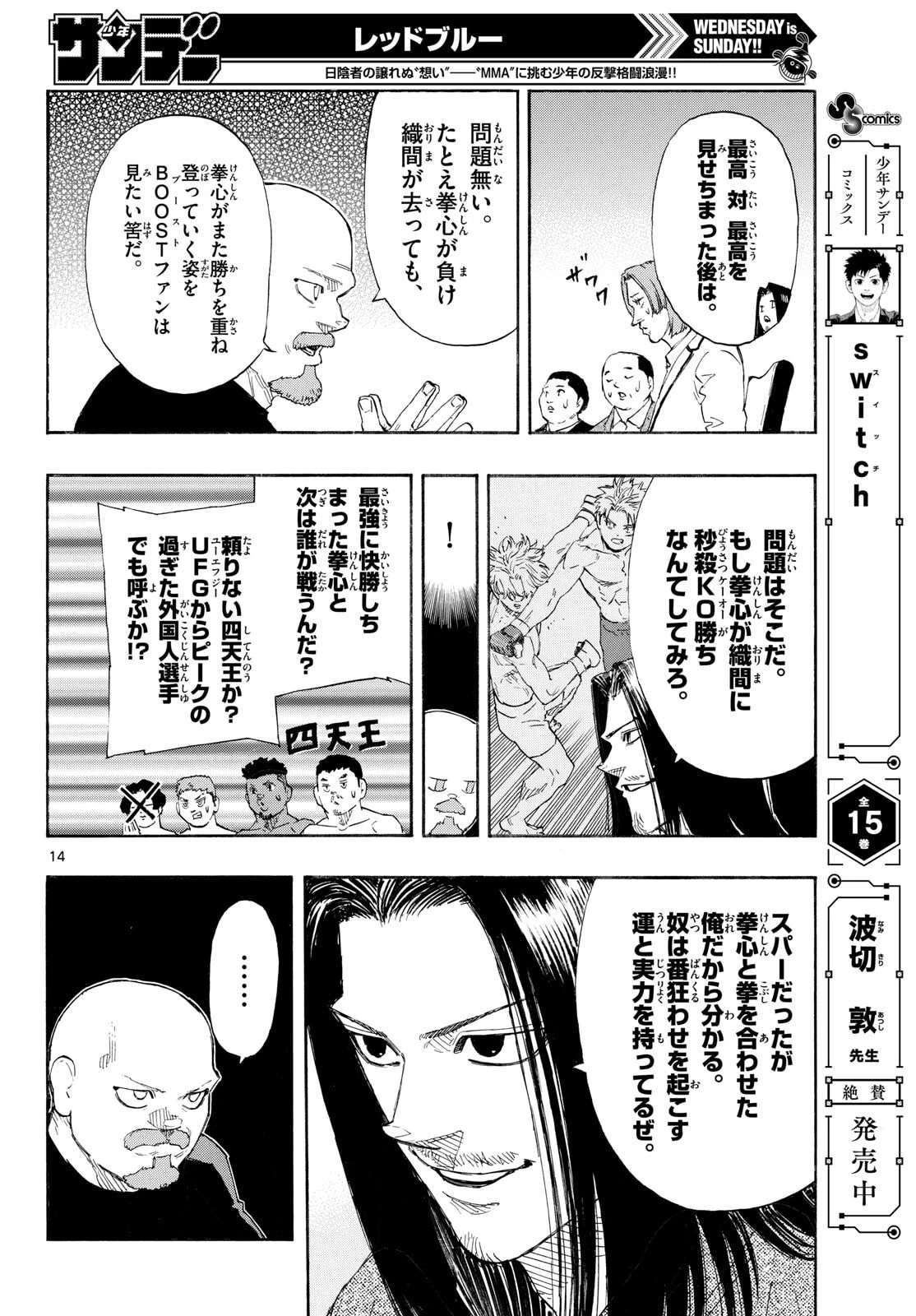 レッドブルー 第190話 - 14