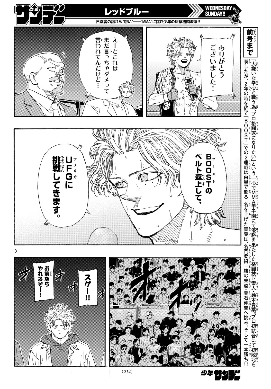 レッドブルー 第187話 - 4