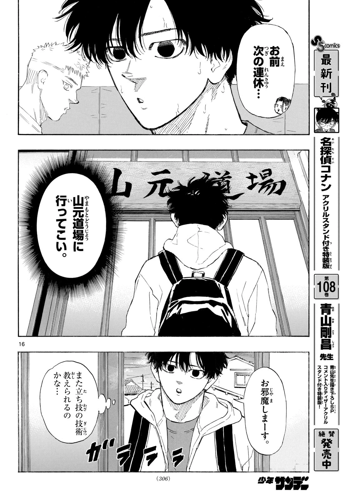 レッドブルー 第191話 - 16