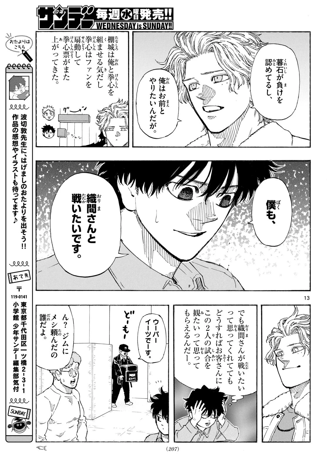 レッドブルー 第189話 - 13