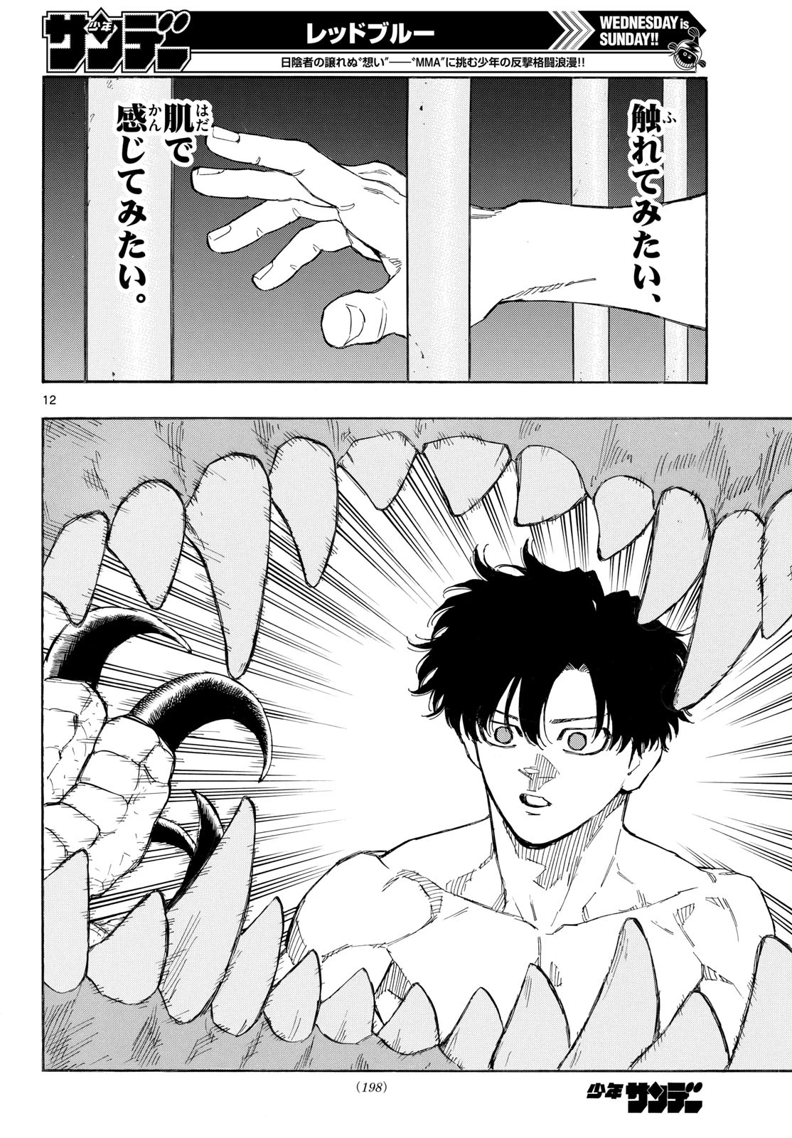 レッドブルー 第188話 - 12