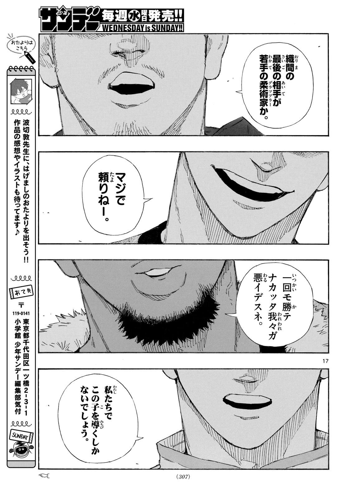 レッドブルー 第191話 - 17