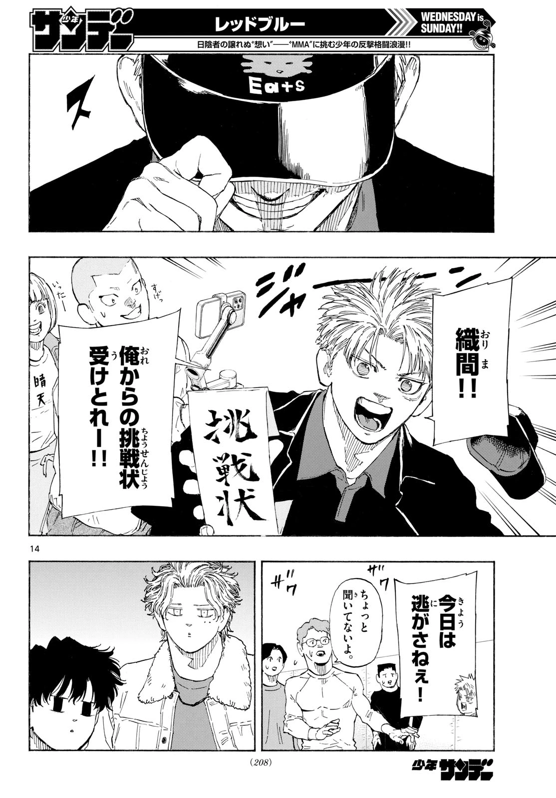 レッドブルー 第189話 - 14