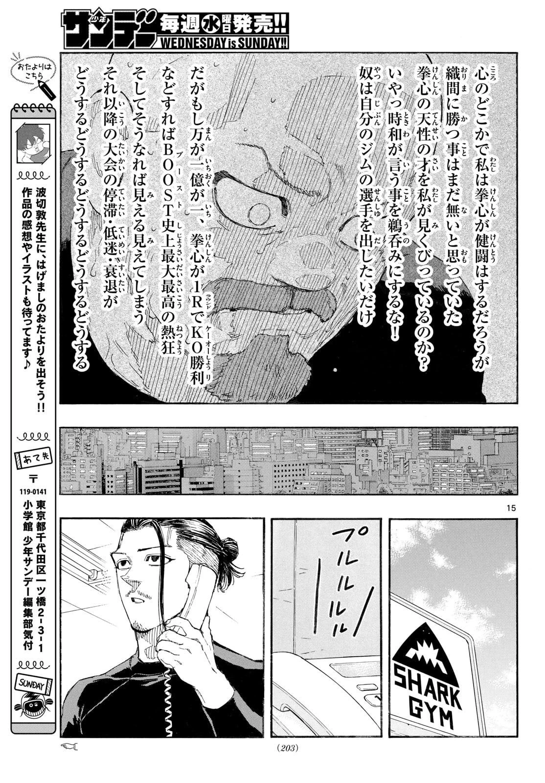 レッドブルー 第190話 - 15