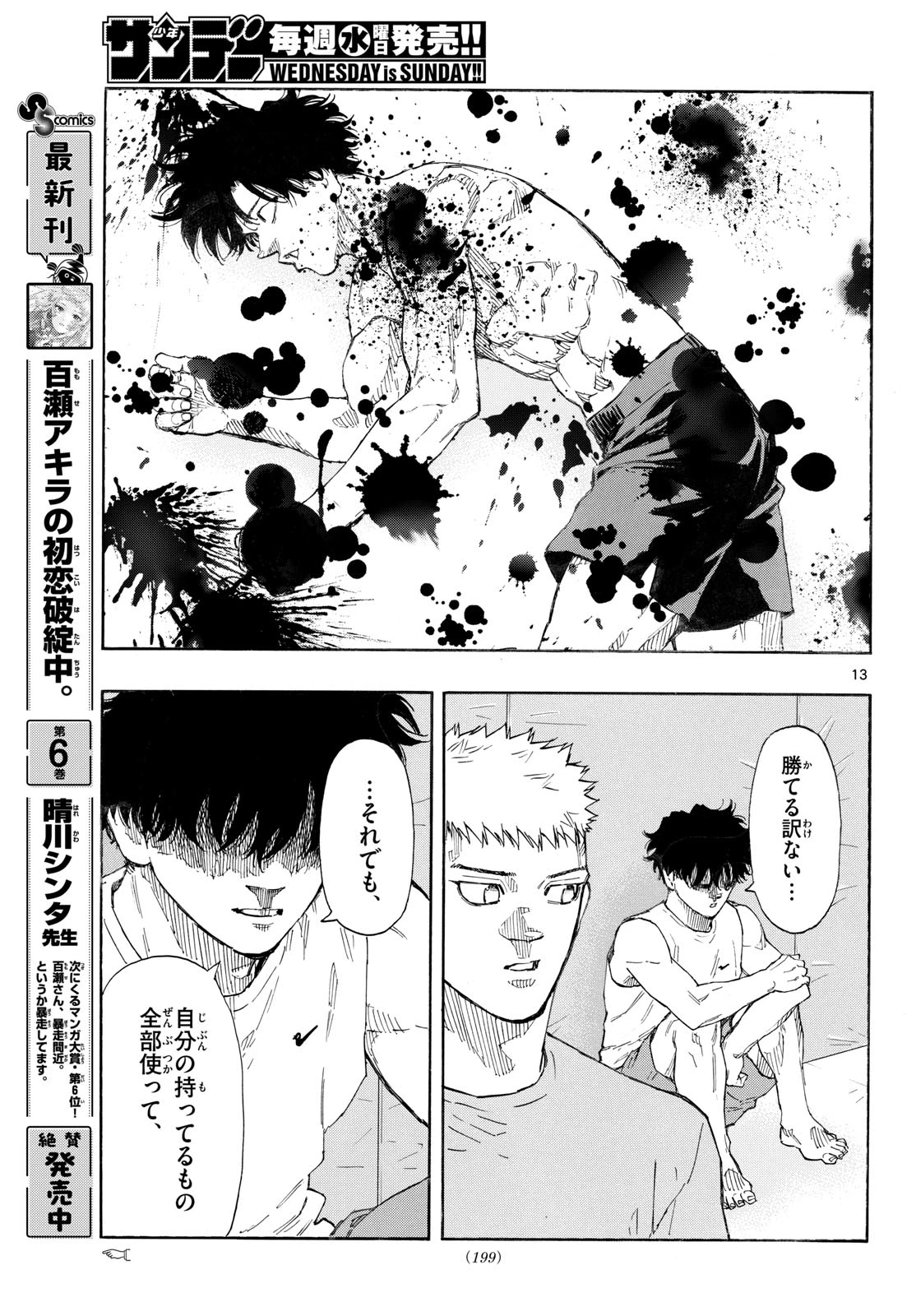 レッドブルー 第188話 - 13