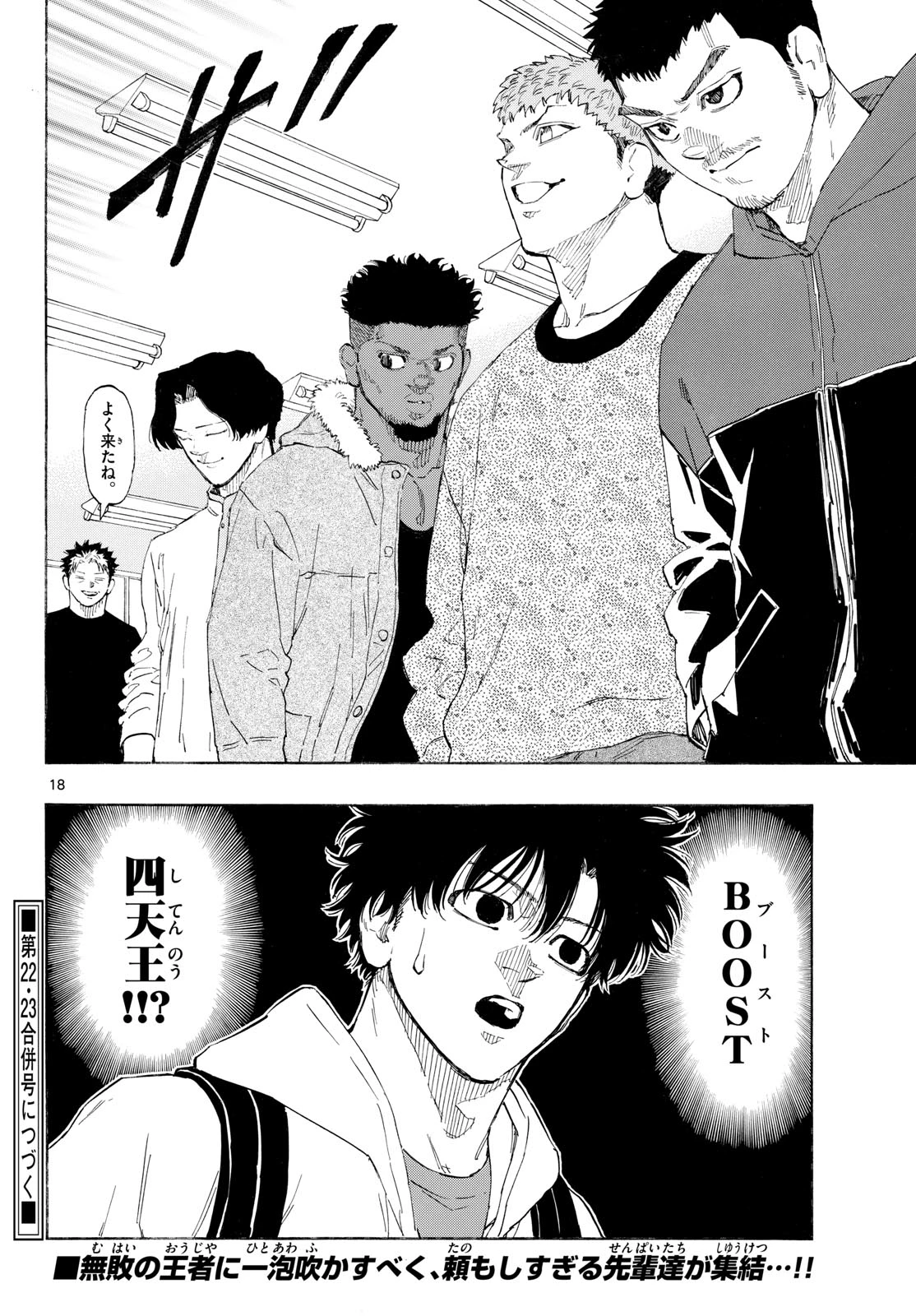 レッドブルー 第191話 - 18