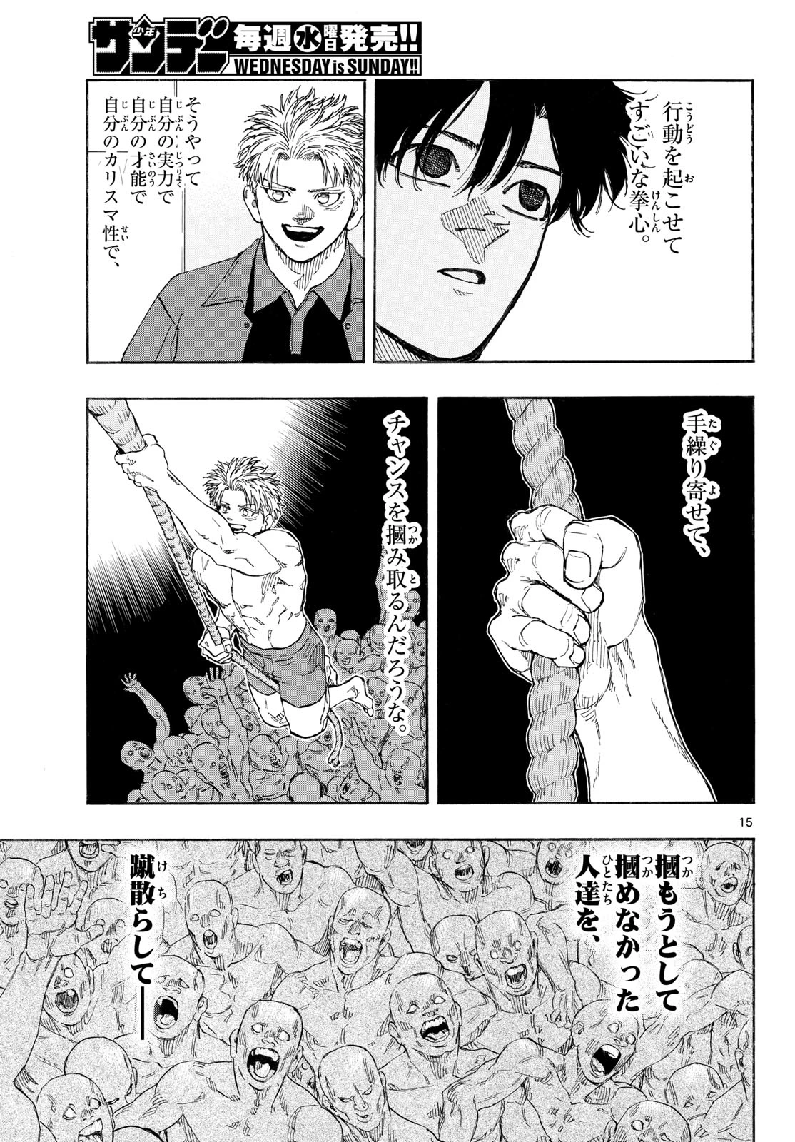 レッドブルー 第189話 - 15