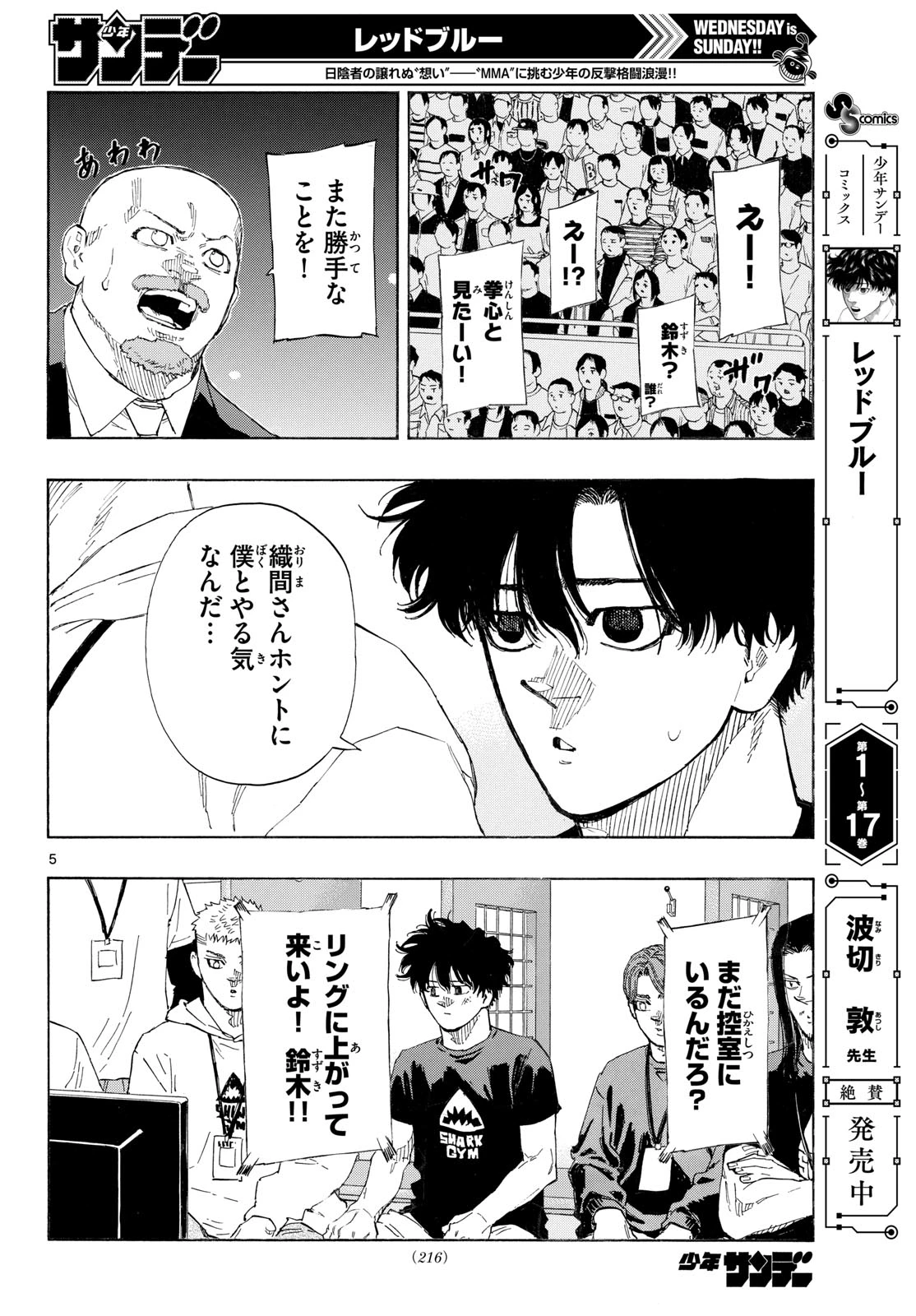 レッドブルー 第187話 - 6