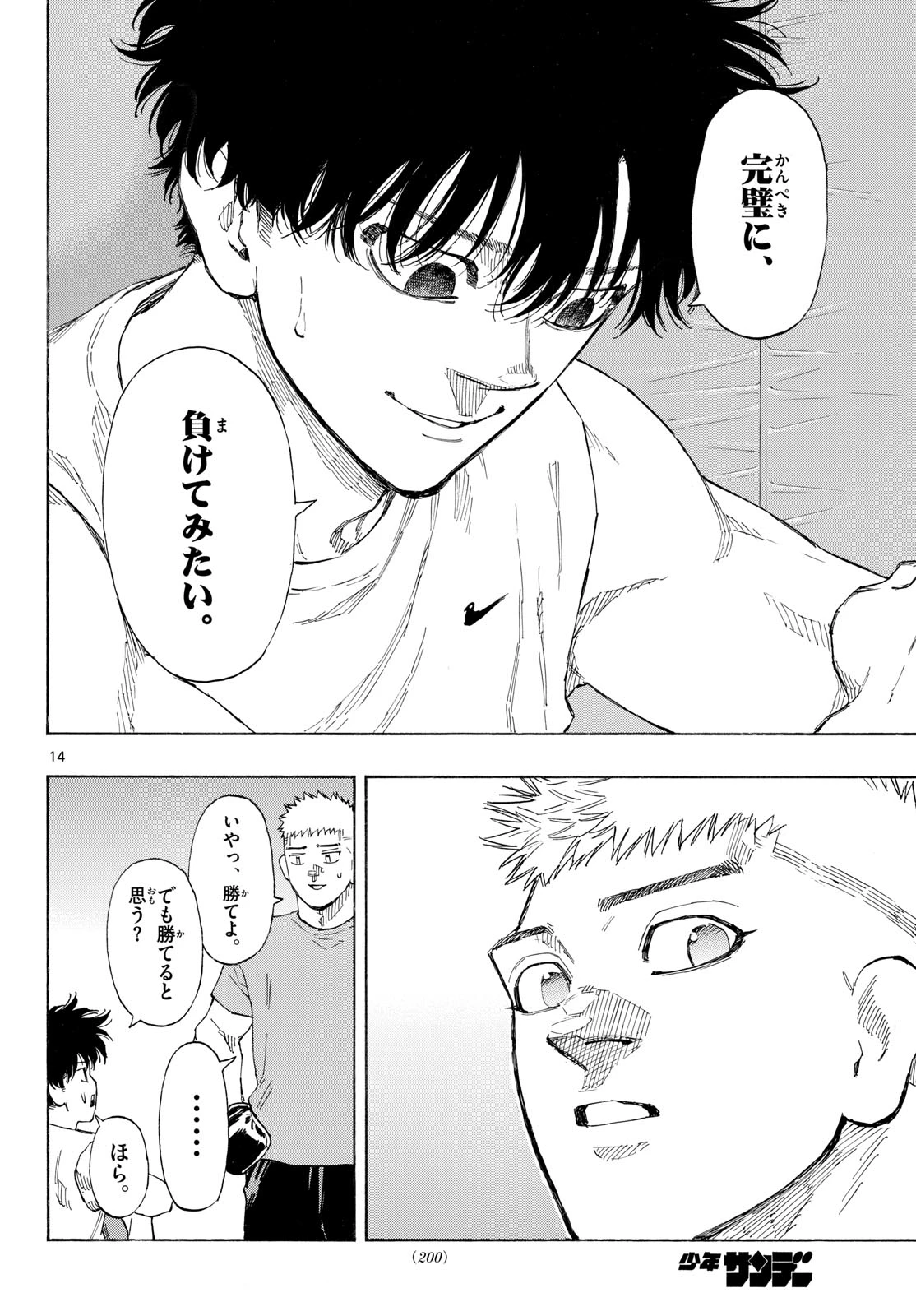 レッドブルー 第188話 - 14