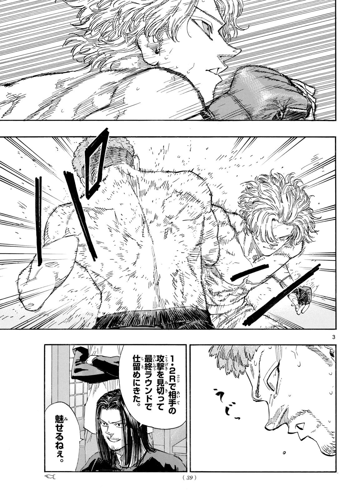 レッドブルー 第186話 - 3
